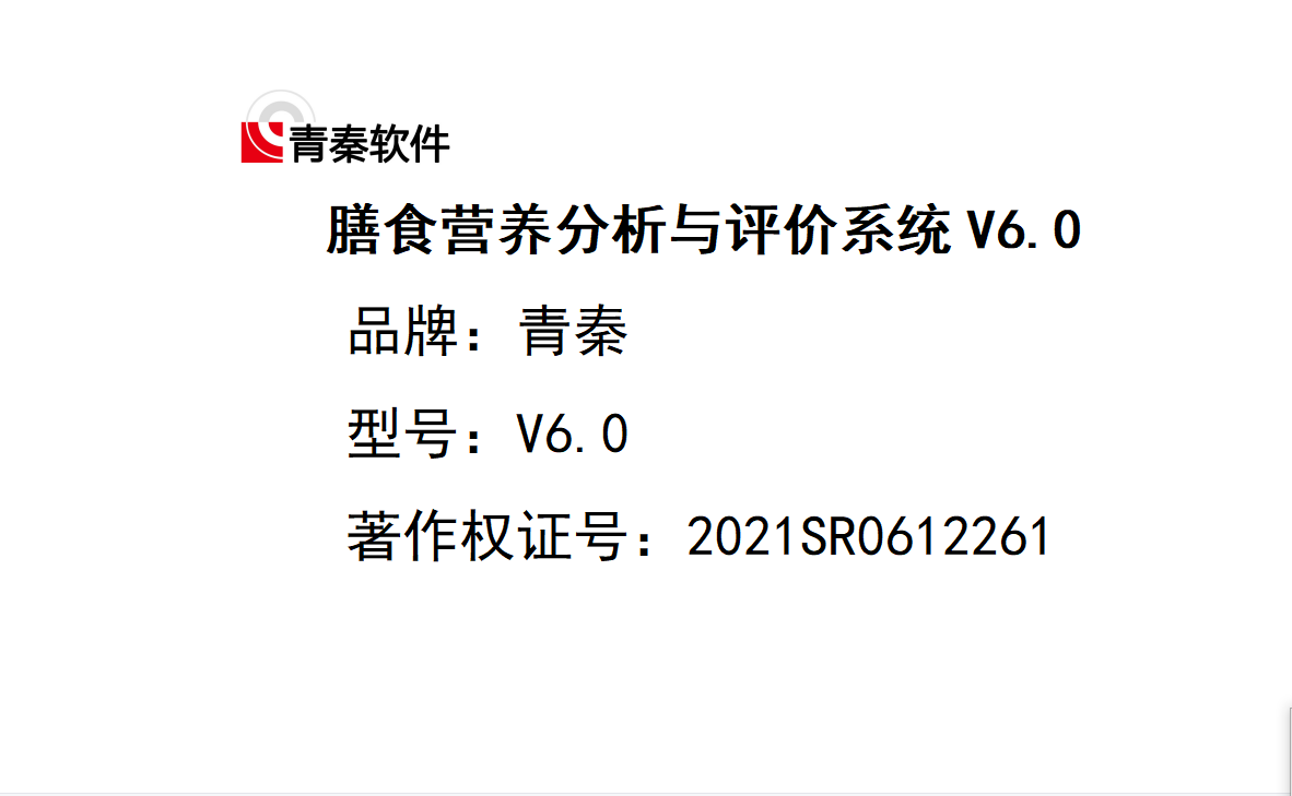 膳食营养分析与评价系统