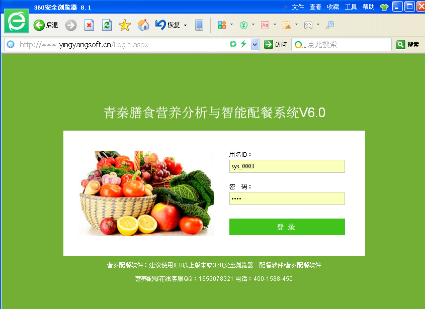 儿童膳食营养配餐教学实训系统
