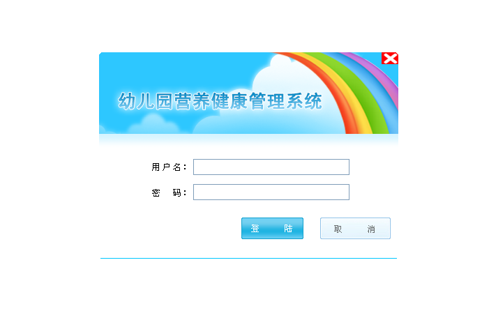 幼儿园营养配餐管理系统(单机版）