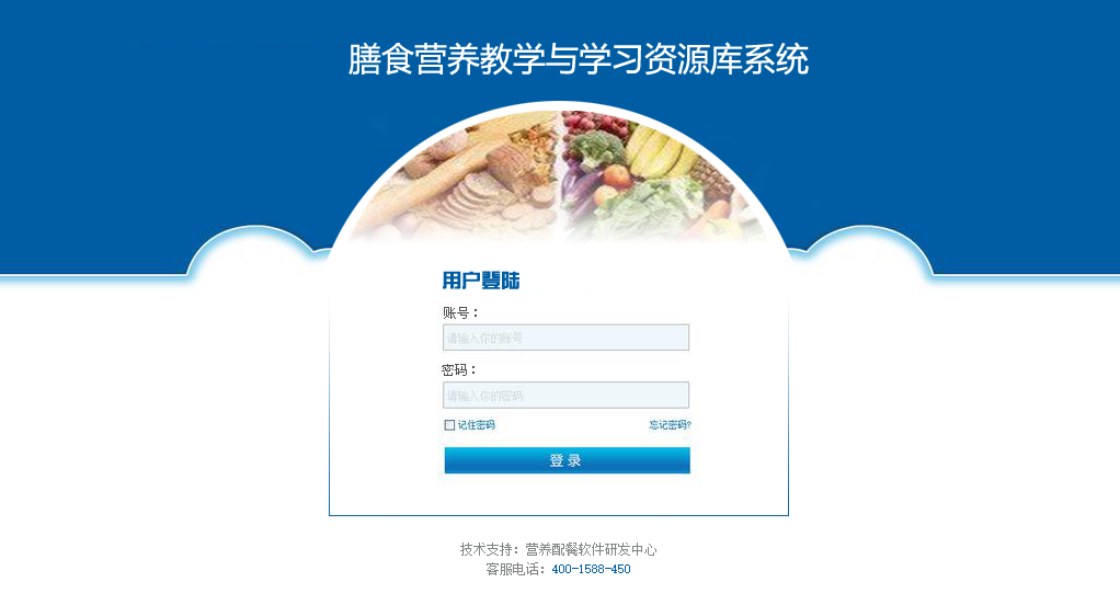膳食营养学教学资源库