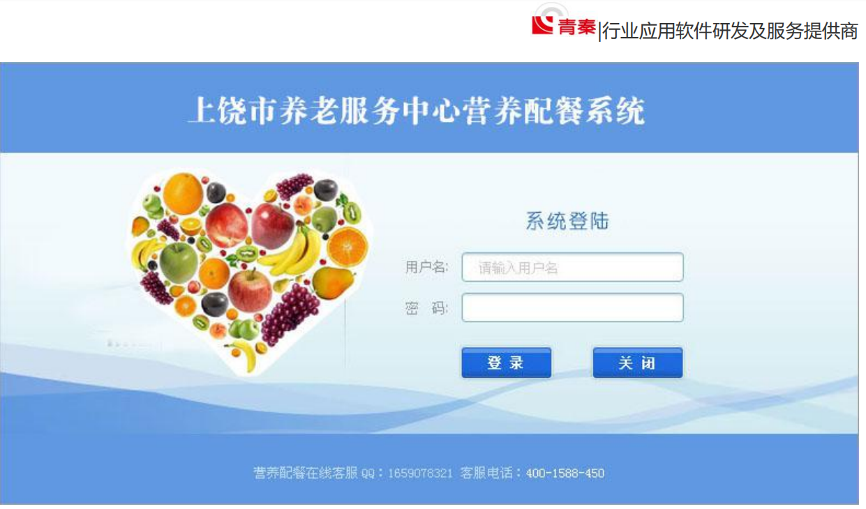 老年膳食营养配餐与智能分析系统V3.0
