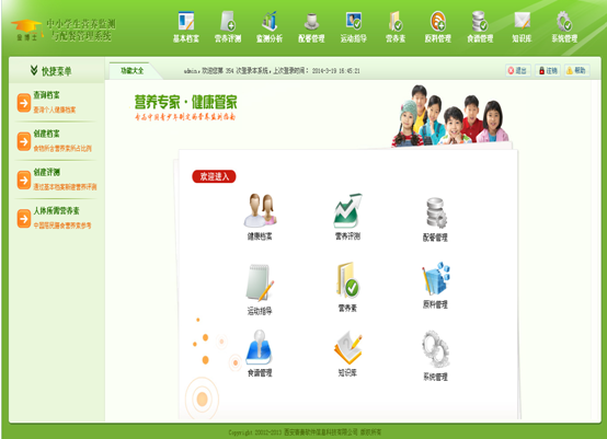 中小学膳食营养监测与智能配餐区域平台解决方案