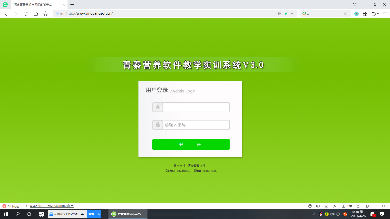杨凌职业技术学院膳食营养教学实训系统顺利上线