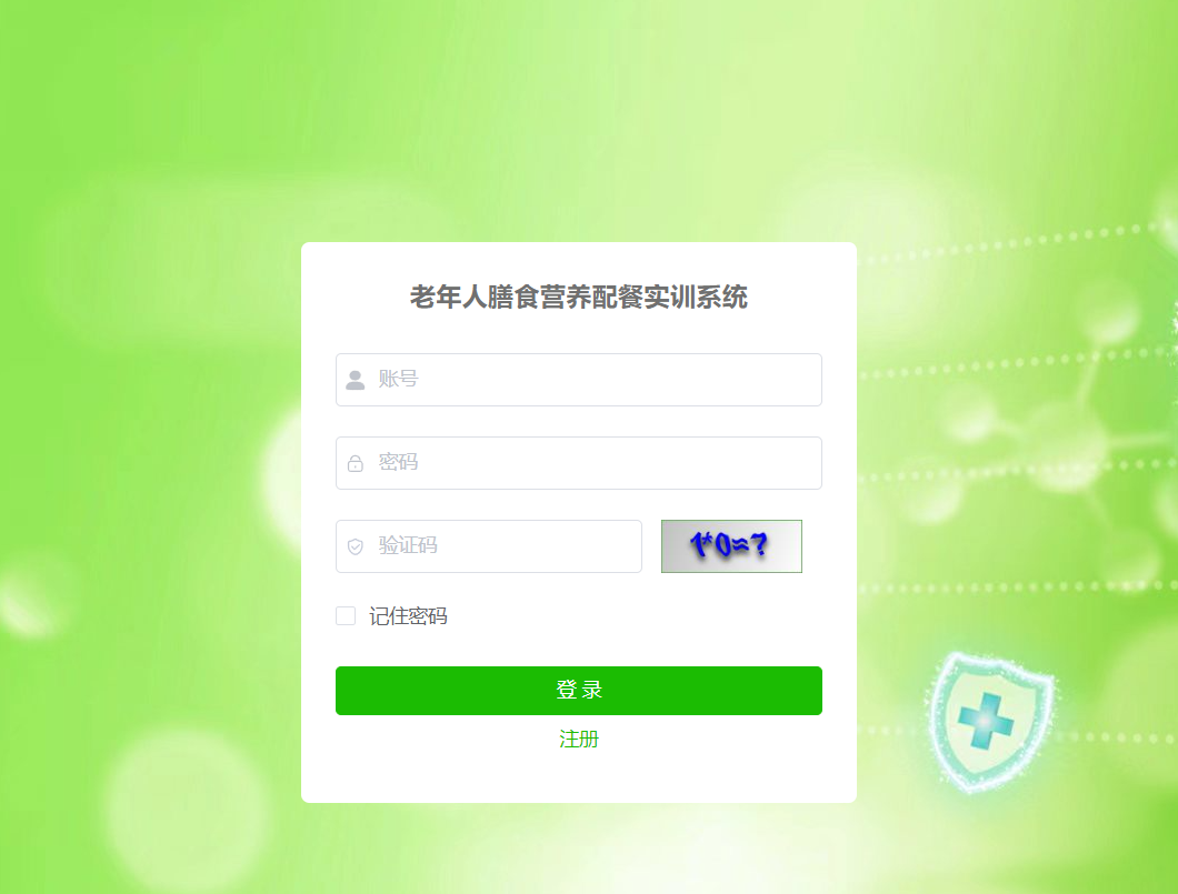 营养配餐教学实训系统在新疆天山职业技术大学上线!!!