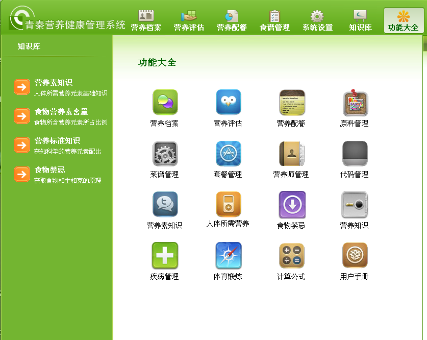 购买金博士营养配餐软件用户-北京众恒志信科技开发有限公司