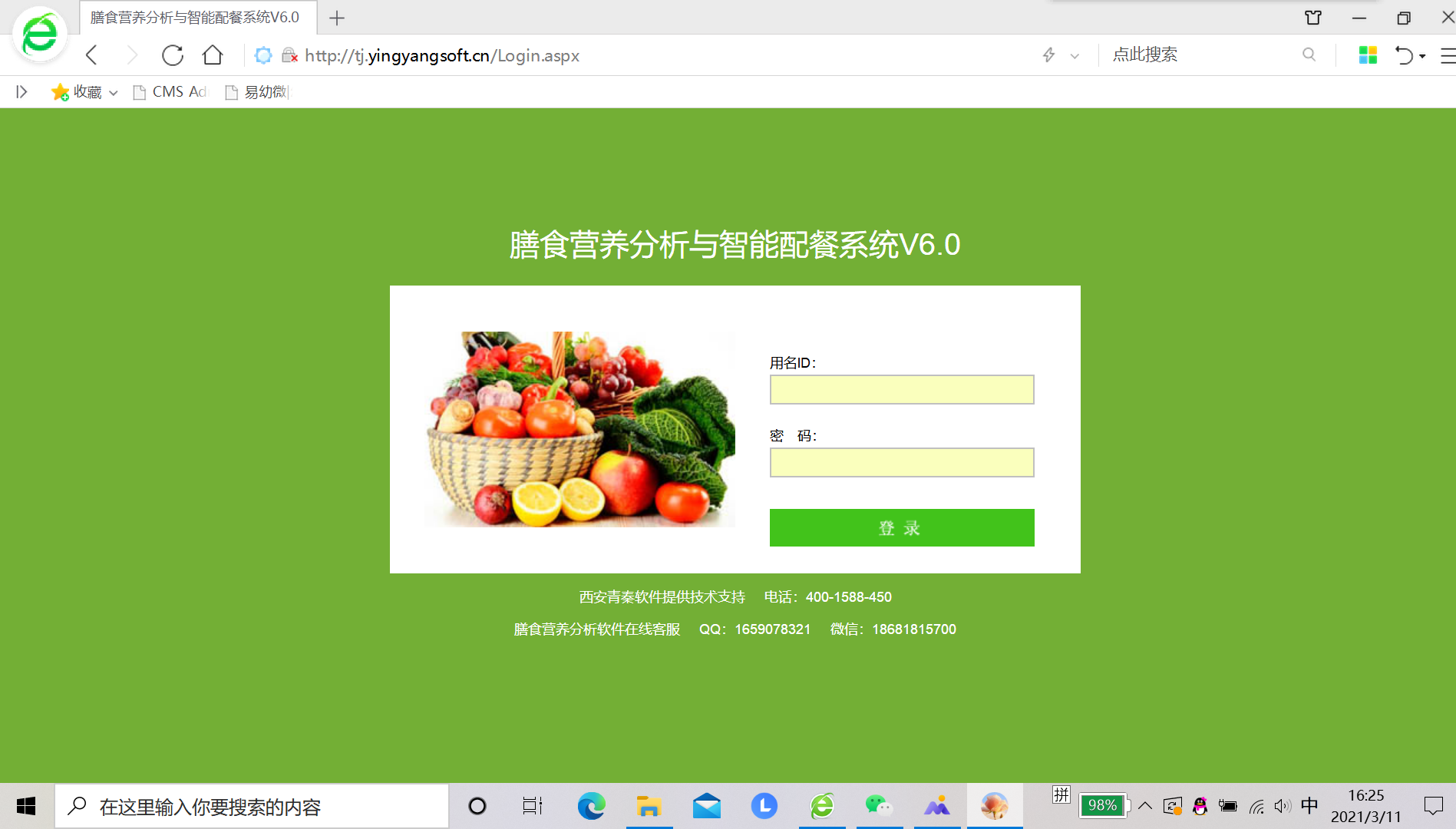 北京联合大学膳食营养教学实训系统上线并顺利实施
