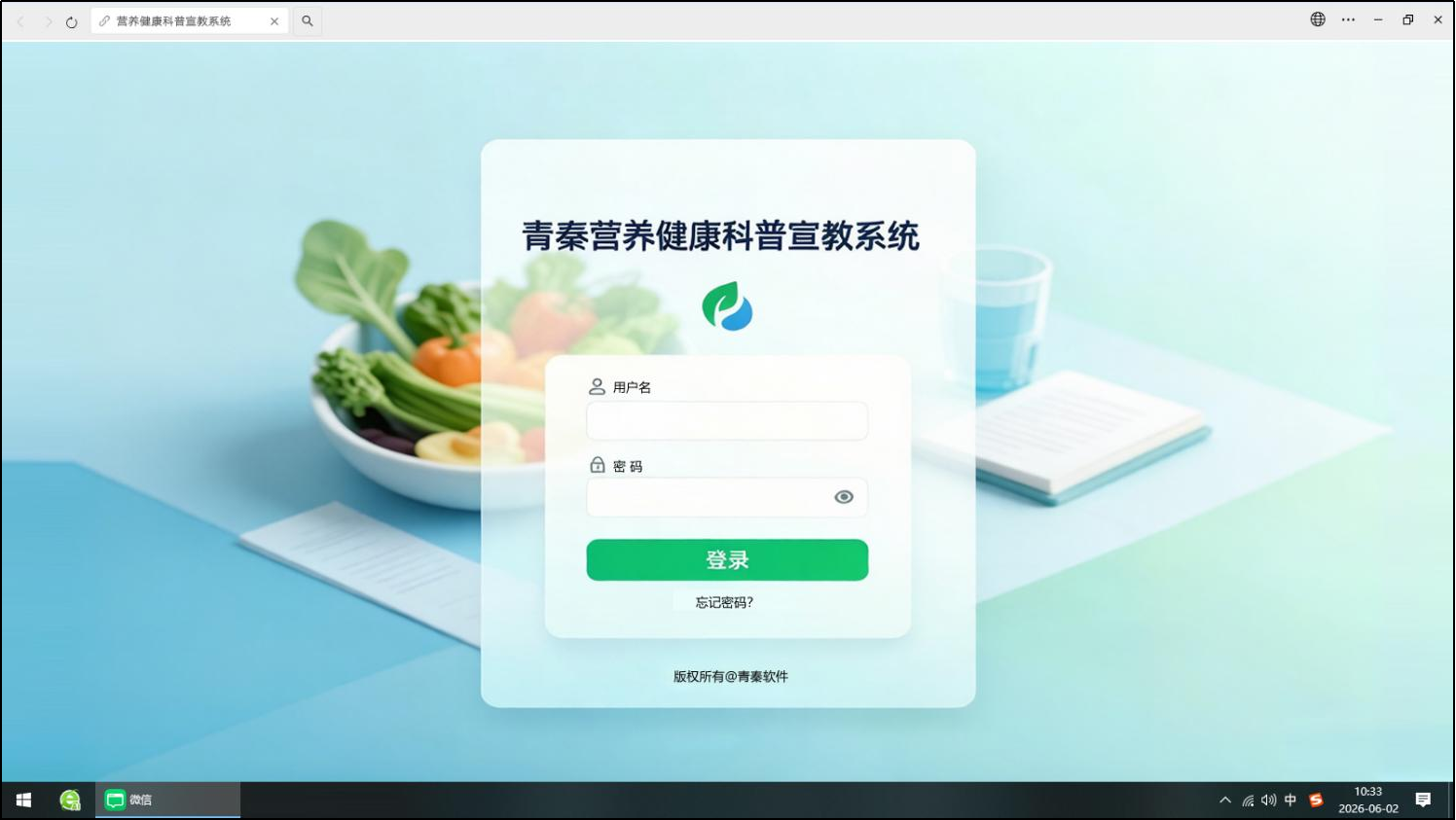 青秦营养健康科普宣教系统V6.0