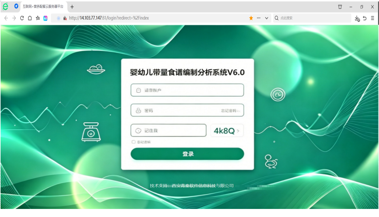 婴幼儿带量食谱编制分析系统 V6.0