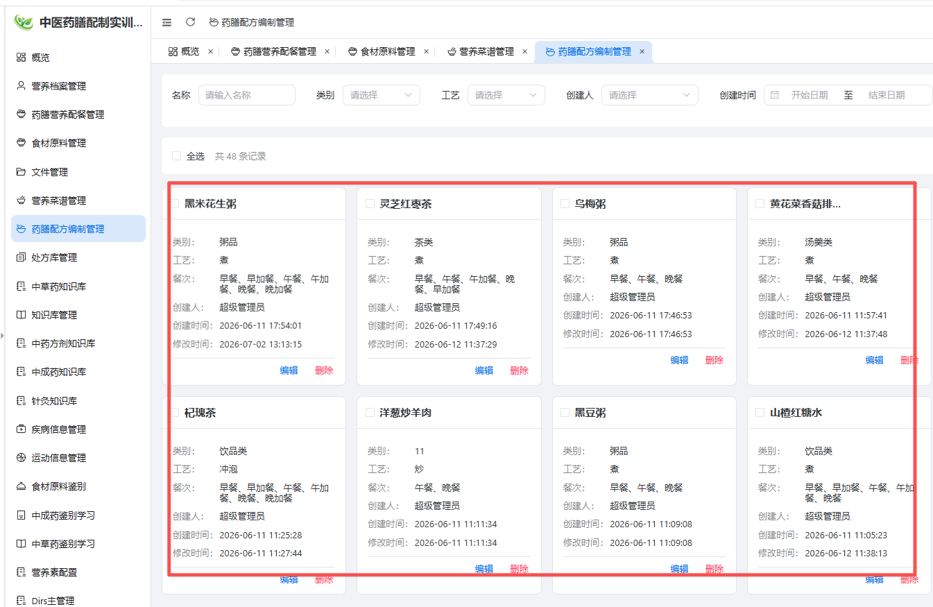 中医药膳配制实训系统正式上线