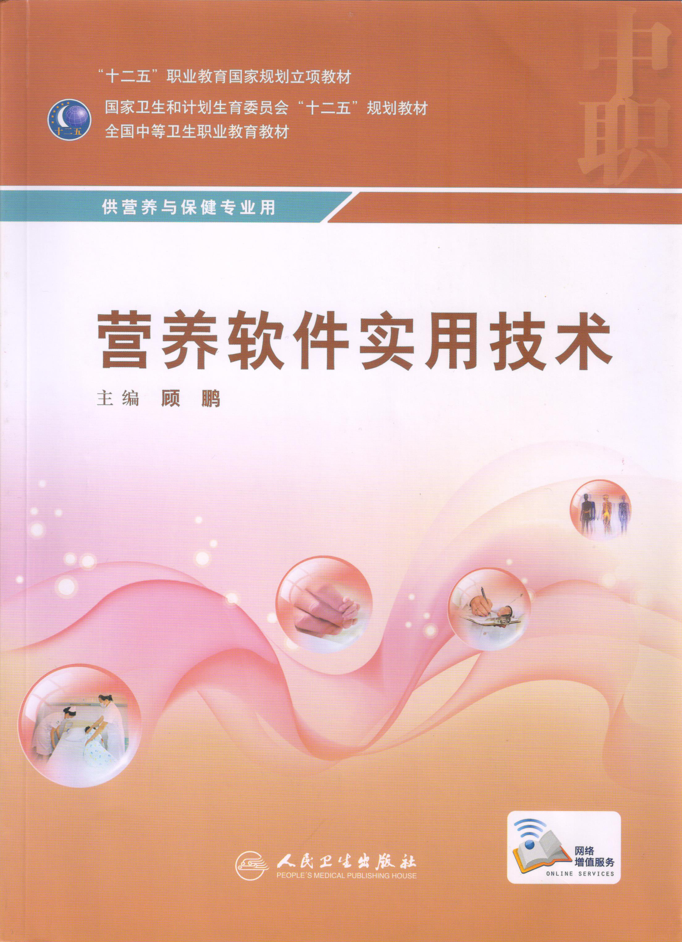 青秦营养健康软件软件产品入编国家职业教育课程