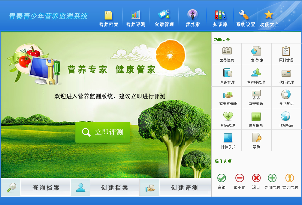 营养配餐软件应该具备哪些基础功能？