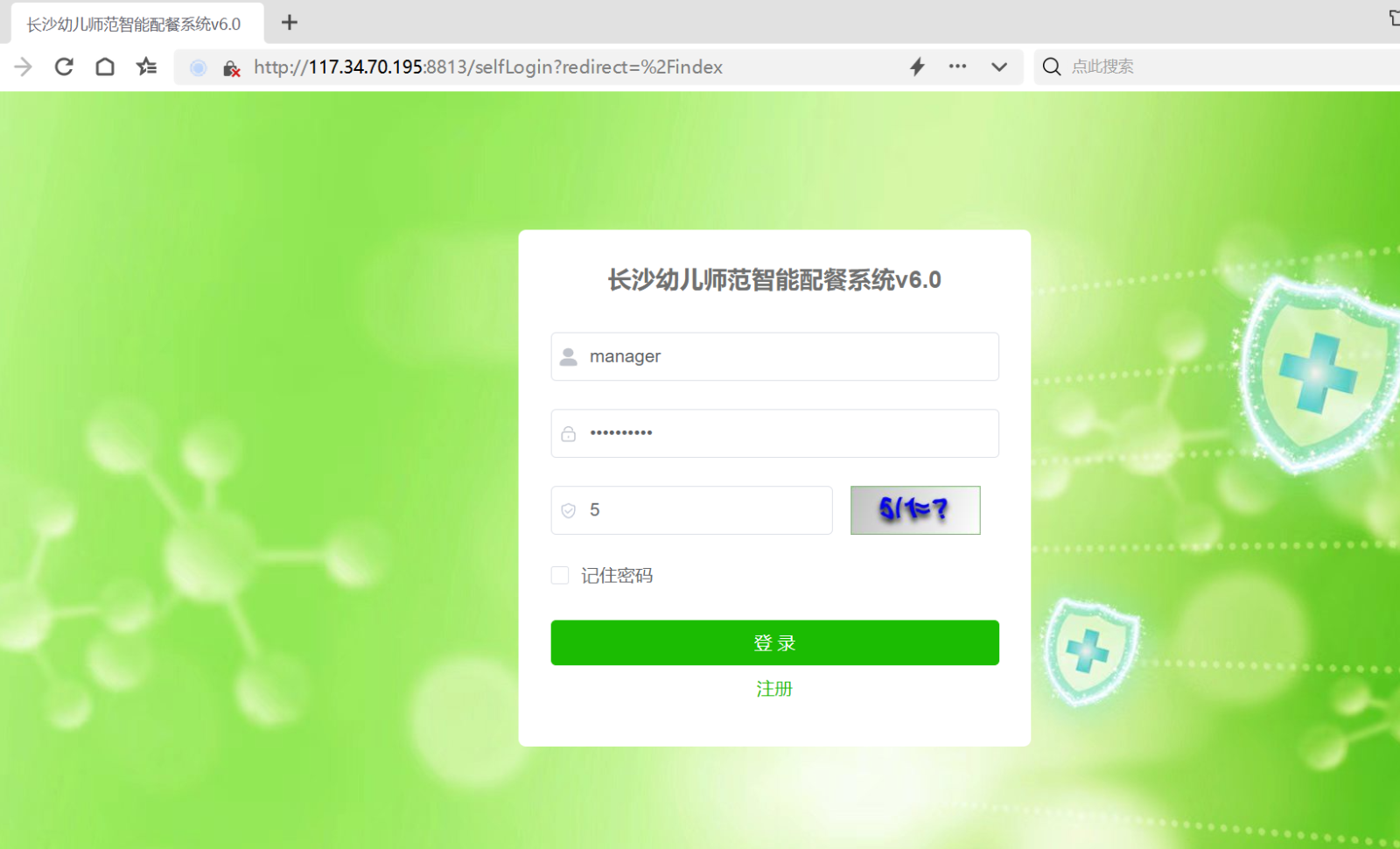 营养配餐与分析系统在长沙幼儿师范专科学校上线!