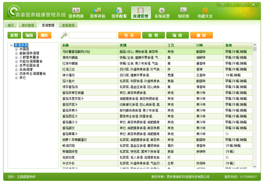 营养健康管理系统试用版中用户问题解答